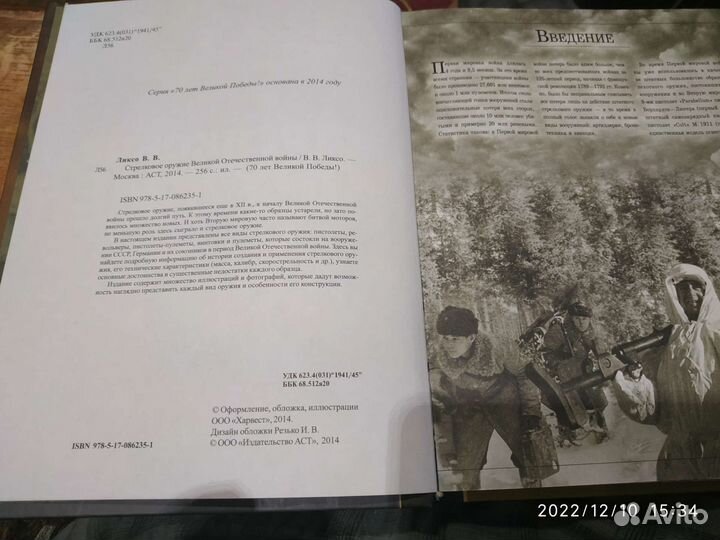 Книга оружие второй мировой войны