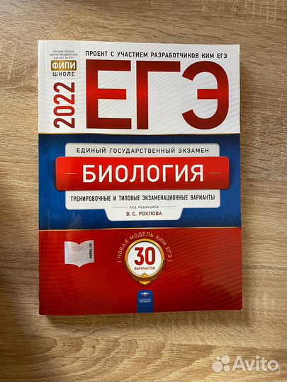 ЕГЭ биология рохлов