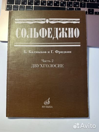 Сольфеджио двухголосие 2 часть