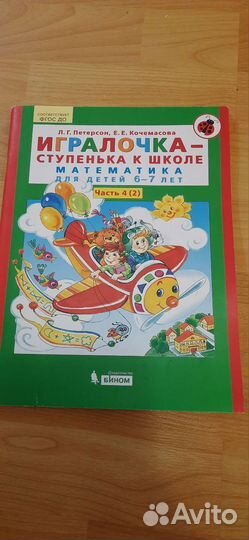 Игралочка 6-7 лет часть 2 Петерсон