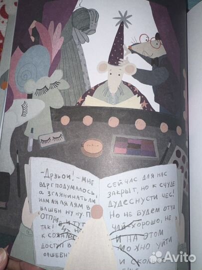 Книжка Очень рассеянная мышка