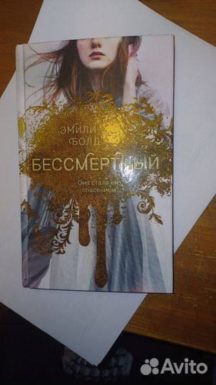 1# Бессмертный, 2# Проклятый