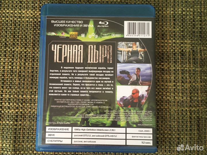 Blu-ray Disk Чёрная дыра