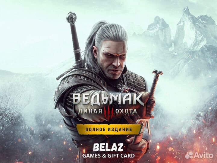 Ведьмак 3 Дикая Охота Ps4 & Ps5