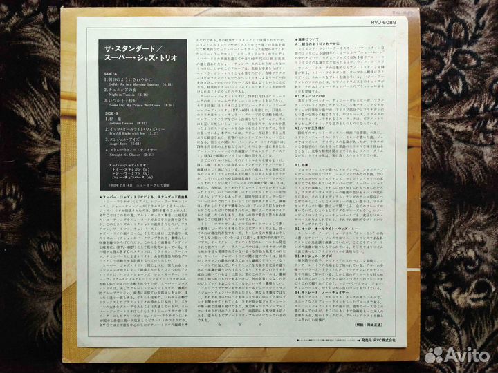 Super Jazz Trio – The Standard – Japan 1980 v3