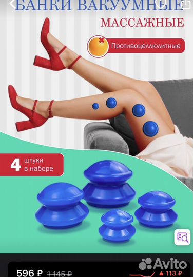 Банки для массажа