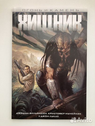 Комиксы dark horse Чужой против Хищника