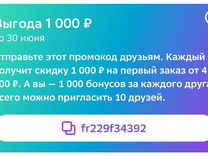 Промокод мегамаркет 1000 от 4000