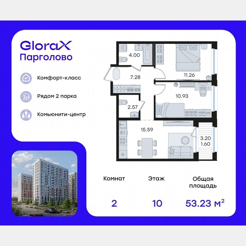 2-к. квартира, 53,2 м², 10/15 эт.