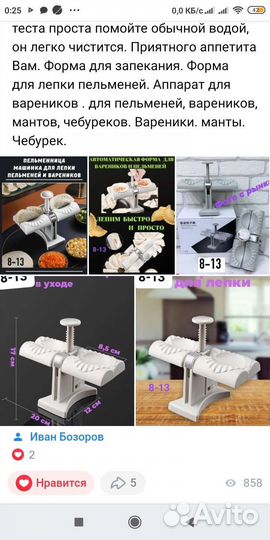 Форма для лепки пельменей