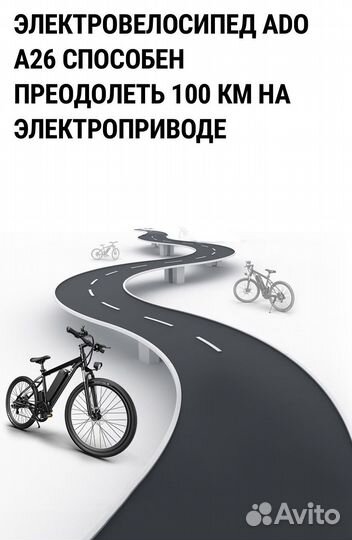 Электровелосипед ADO A26