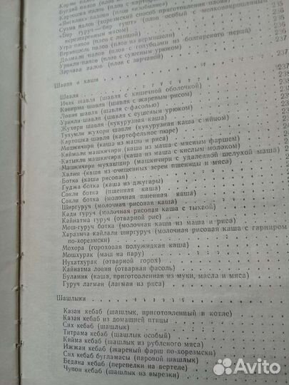 Полезные советы+250 узбекских блюд 1979 Узбекистан