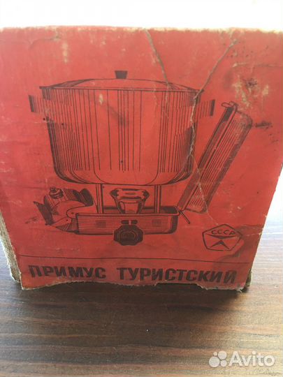 Примус туристический