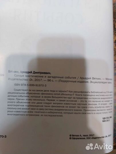 Книга самые мистические и загадочные события