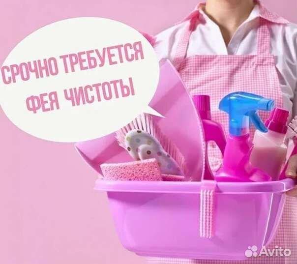 Уборка помещений