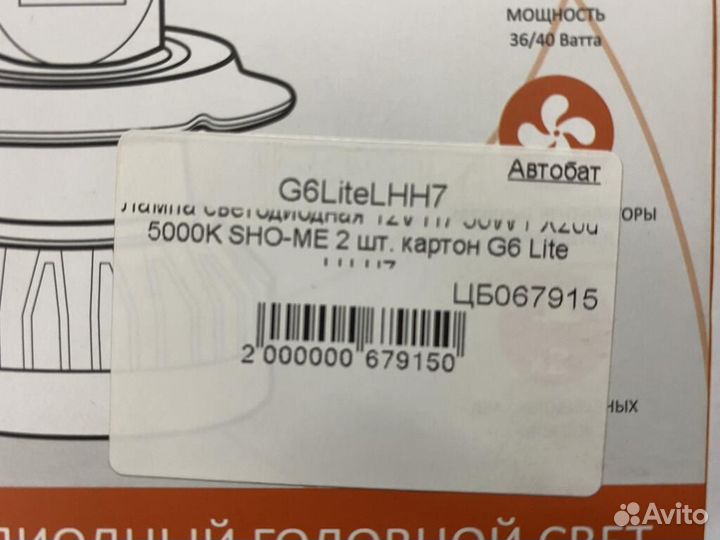 Лампа светодиодная 12V H7 36W PX26d 5000K SHO-ME 2