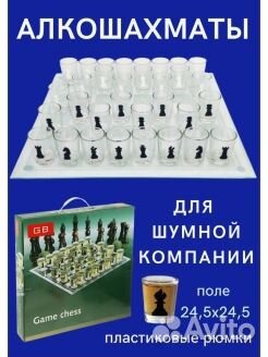 Алко-шахматы маленькие