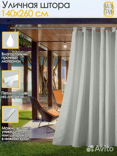 Шторы уличные для террасы беседки от ветра дождя