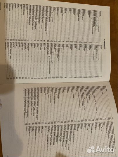 Атлас-справочник