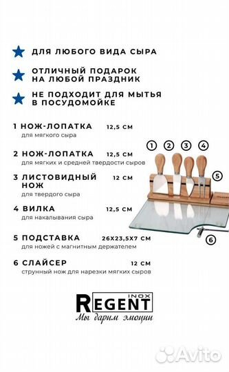 Набор для сыра