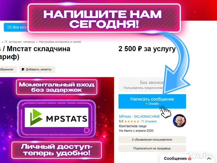 Складчина MPStats / мпстатс доступ