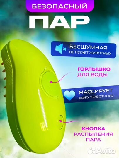 Паровая щетка для кошек и собак расческа