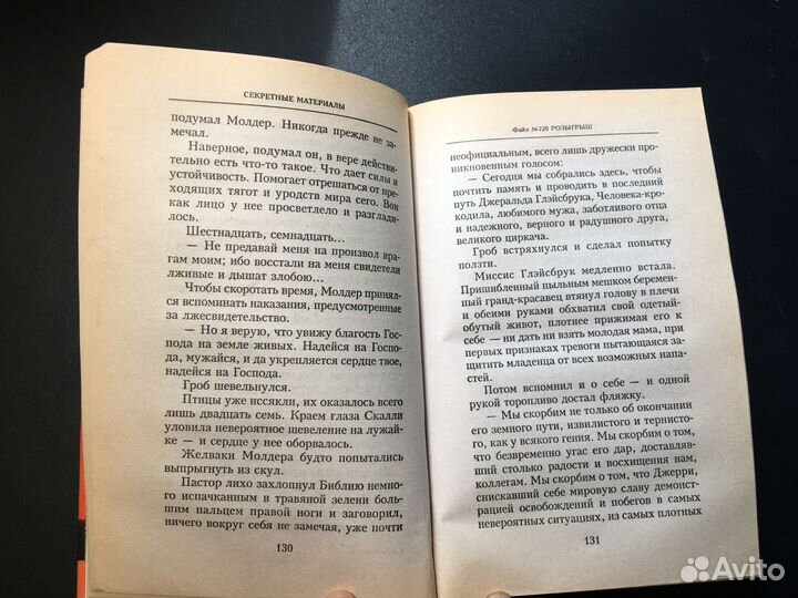 Секретные материалы, Том 9, Корабль-призрак, 2000