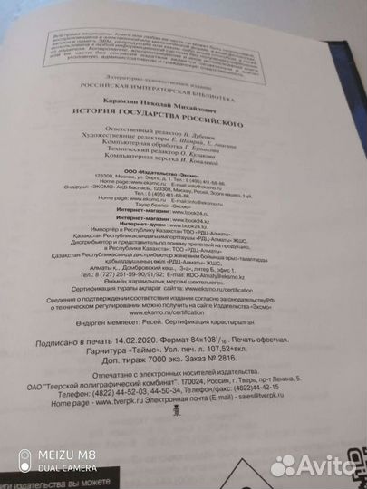История государства российского карамзин