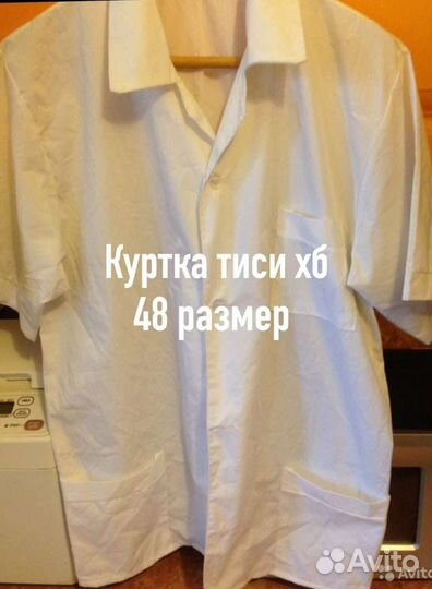 Медицинская куртка новая