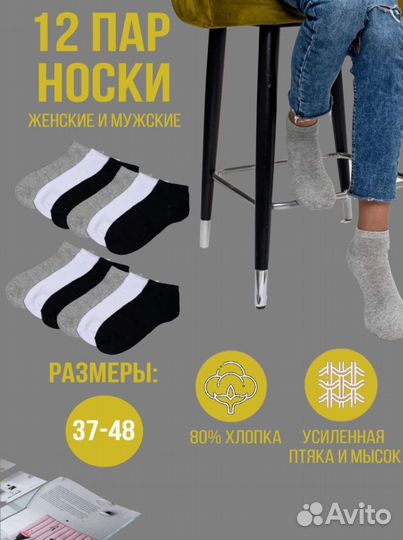 Носки короткие