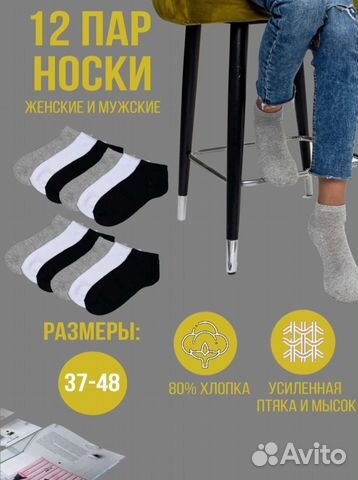 Носки короткие