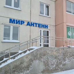 Мир Антенн