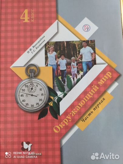 Учебник окружающий мир 4 класс, 2 части