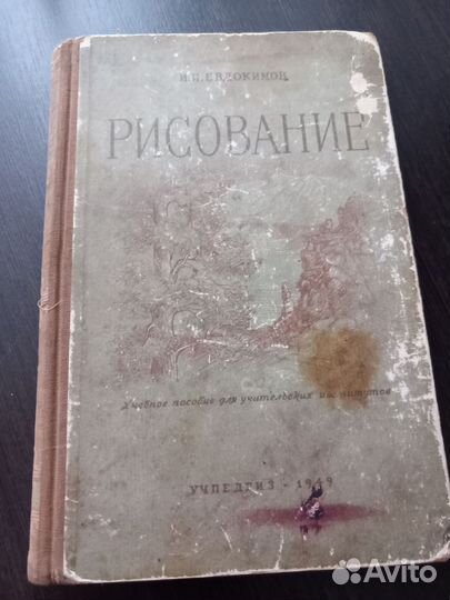 Книга 1949г