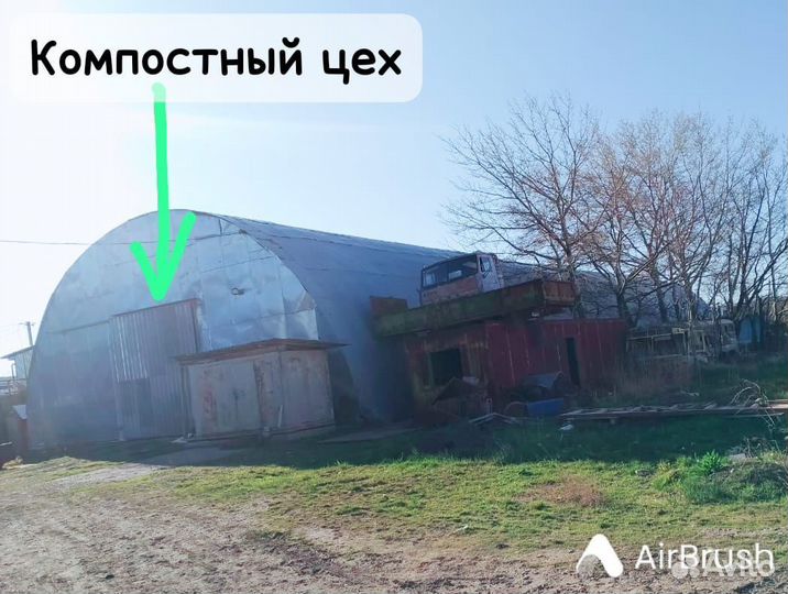 Готовый бизнес по производству компоста и грибов