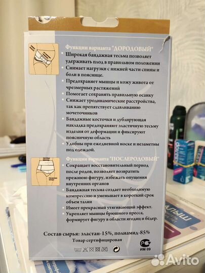 Бандаж для беременных универсальный