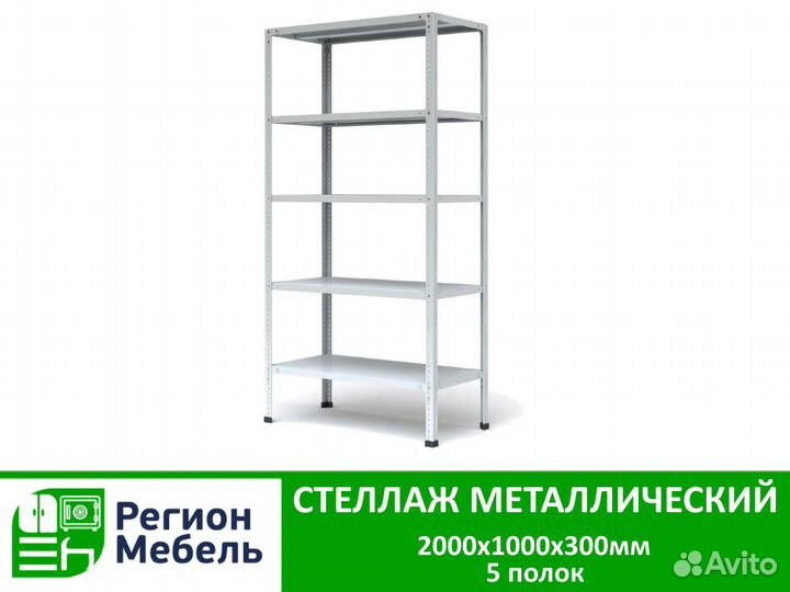 Стеллаж металлический