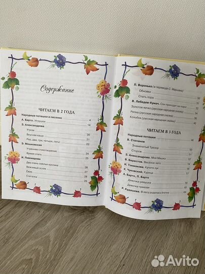 Хрестоматия детской классики от 2 до 6 лет