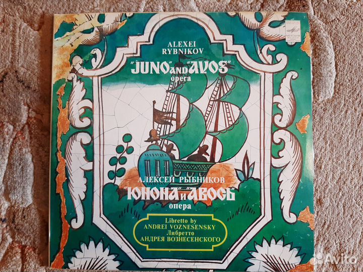 Продам альбом юнона и авось