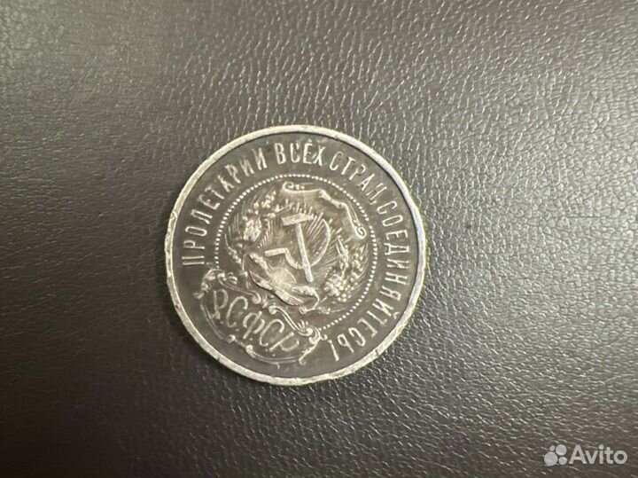 50 копеек 1922г пл