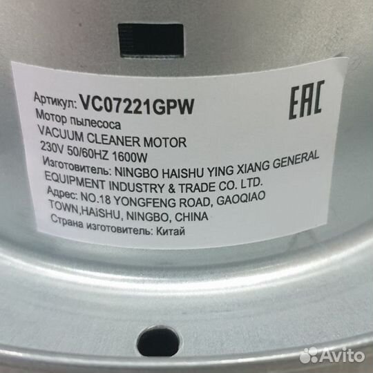 Мотор (двигатель) для пылесоса Samsung 1600W VC072