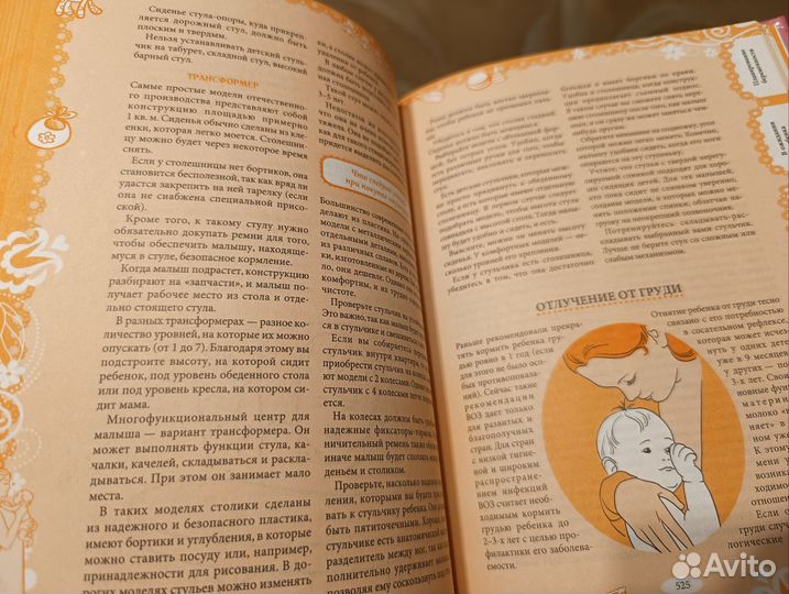 Книги для беременных, будущих мам