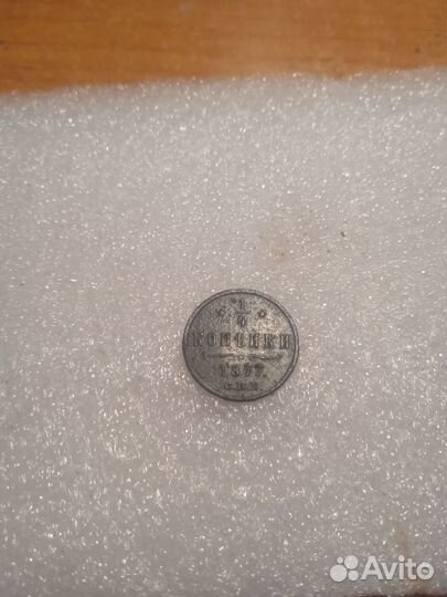 Монета 1/4 копейки 1877 спб