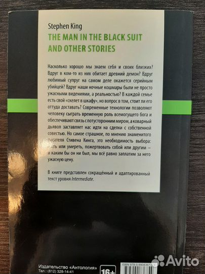 Стивен Кинг: Человек в чёрном костюме