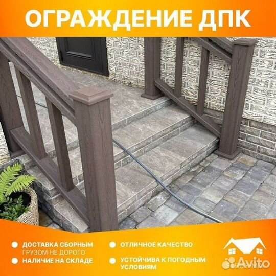 Ограждения из дпк