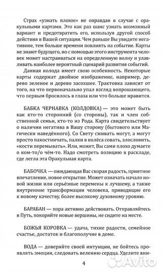 Трансовый оракул + 74 карты