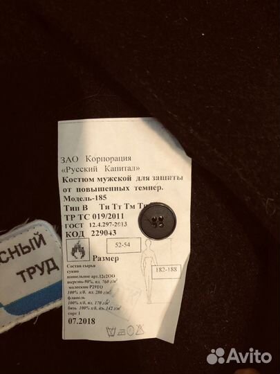 Спецодежда Костюм мужской