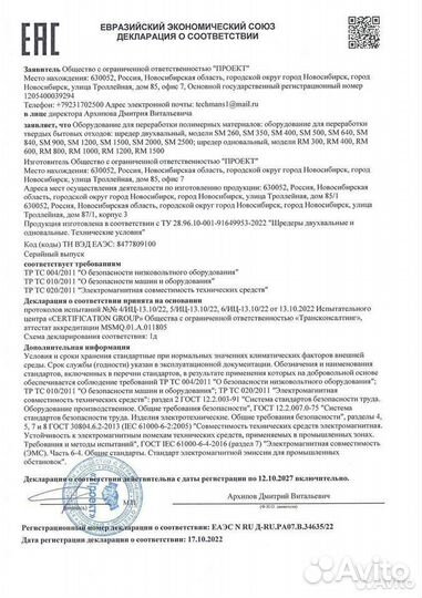 Шредер промышленный для пластика, резины, дерева