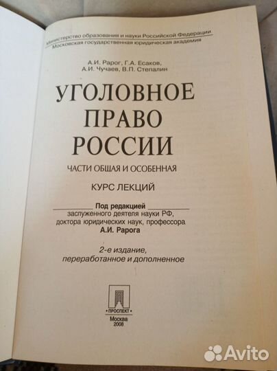 Уголовное право России. 2008 год