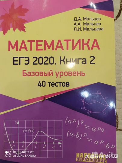 Егэ по математике